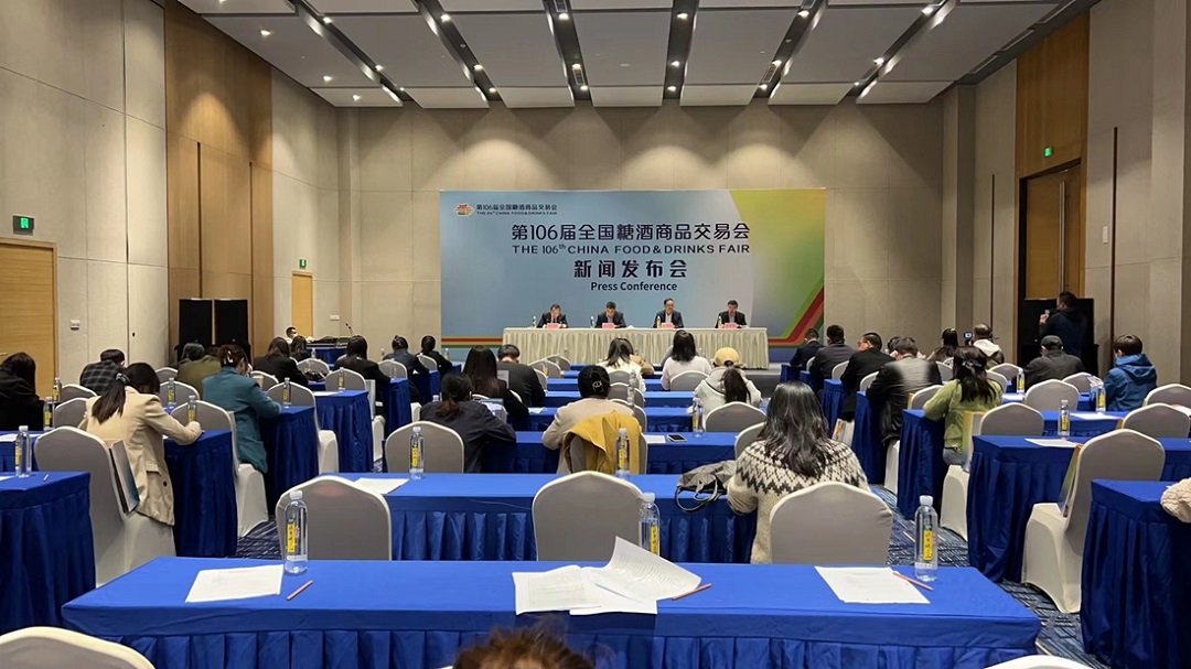 2022第106届全国糖酒商品交易会