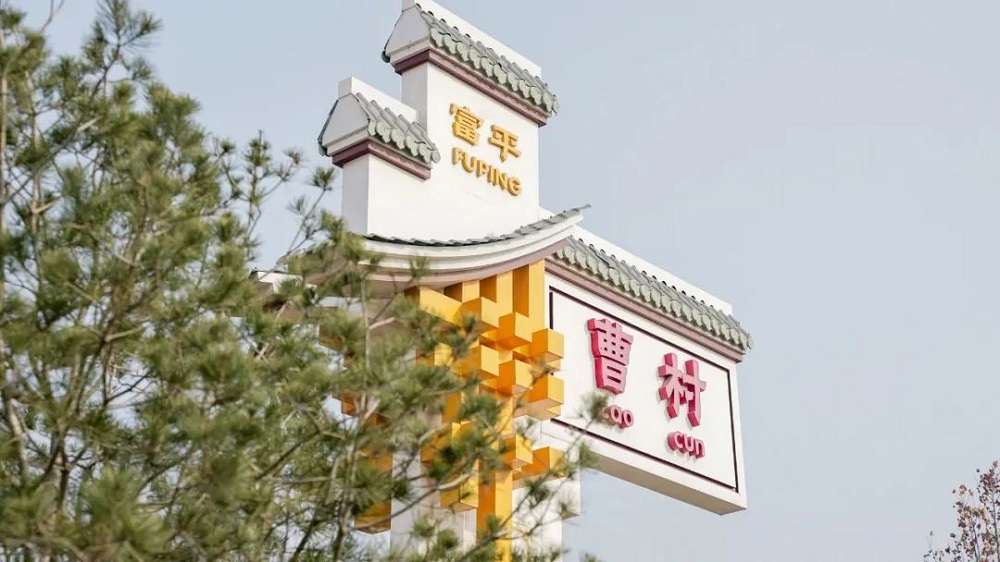 中国柿乡看富平，  富平柿饼在曹村