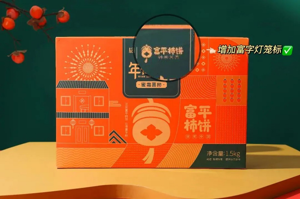 在充满年味的设计上，增加了一个富字灯笼标！