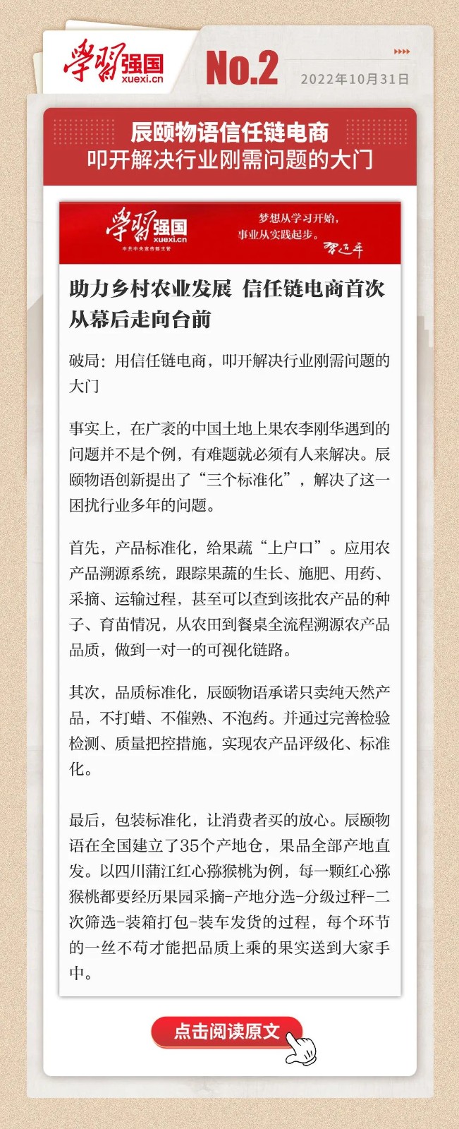 辰颐物语信任链电商