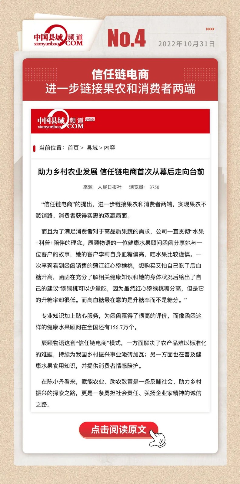 信任链电商，进一步链接果农和消费者两端