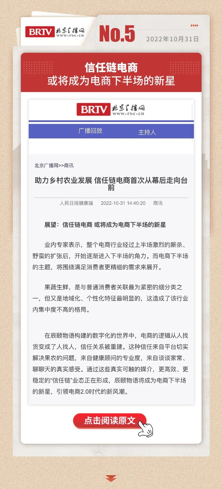 信任链电商或将成为电商下半场的新星