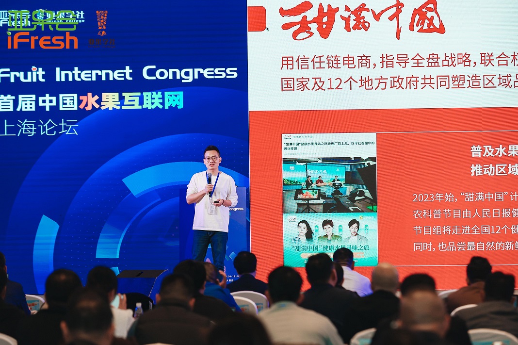首届中国水果互联网上海论坛
