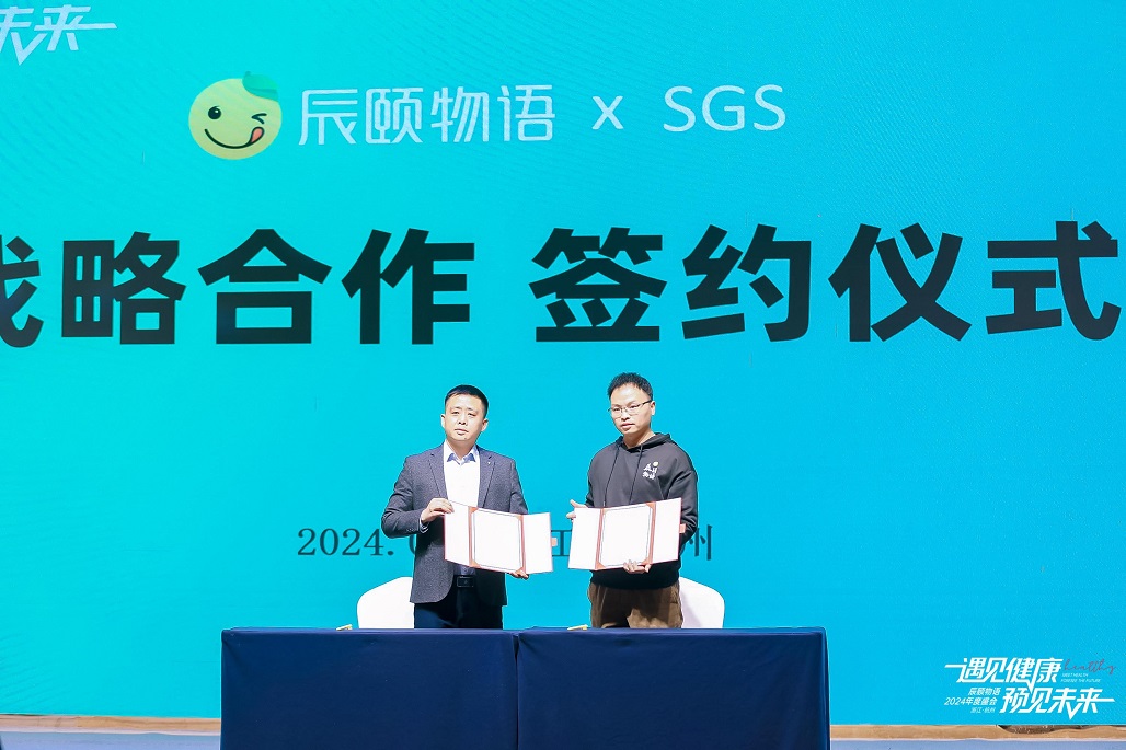 与会期间，辰颐物语分别与SGS通标、科拓生物、大江生医签署了战略合作协议