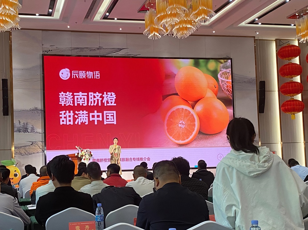 会上，辰颐物语等相关果品企业向大家分享了企业品牌打造、与区域品牌的合作契机。