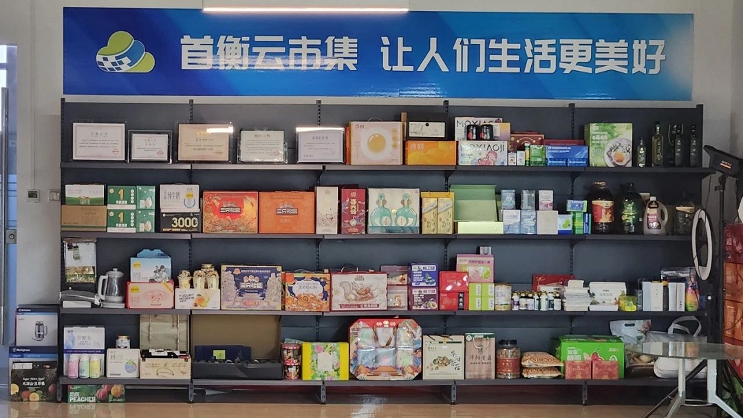 首衡云市集定位于服务中国家庭消费的会员制商城，基于实体门店、社区团购、电商等多元化场景，为C端消费者提供商品到店到家的一站式服务。