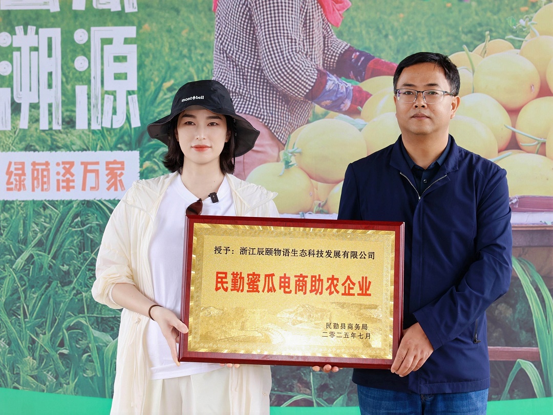 民勤蜜瓜电商助农企业