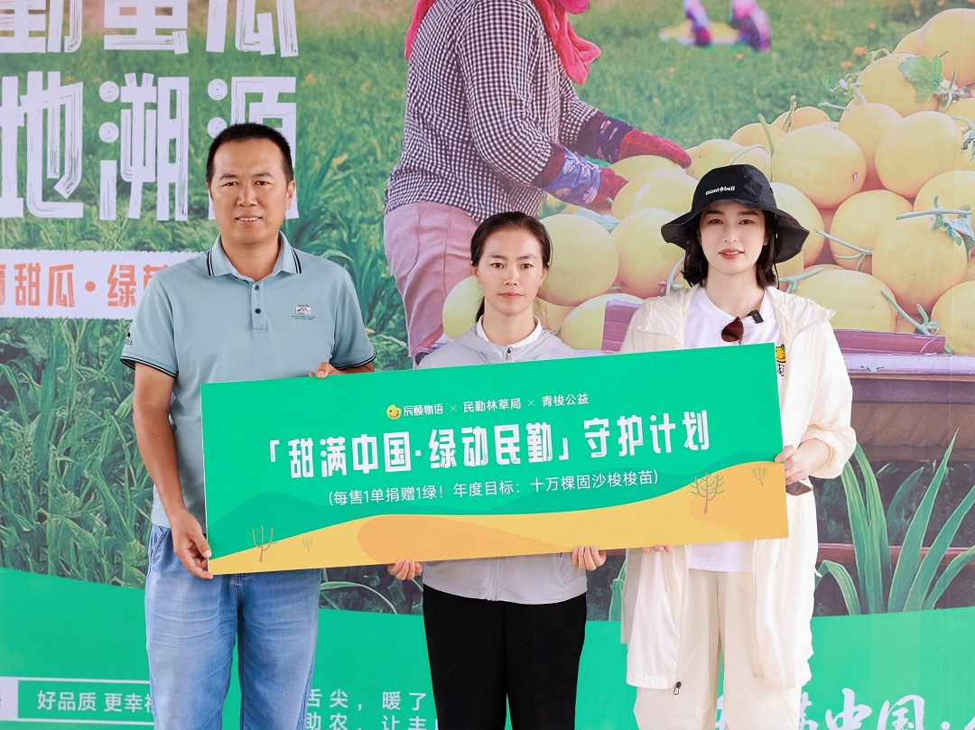甜满中国，蜜动民勤