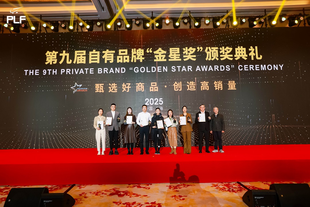 第九届自有品牌金星奖颁奖典礼