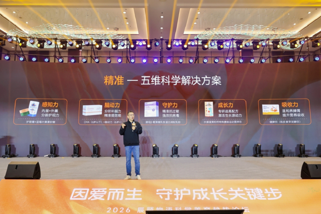 会上,辰颐物语正式发布了“五维科学配方、全周期成长守护”的核心理念。 会上,辰颐物语正式发布了“五维科学配方、全周期成长守护”的核心理念。
