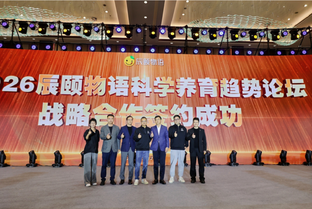 此次战略合作的达成,不仅为辰颐物语“五维科学配方”的落地提供了坚实的技术支撑与产业保障,也彰显了行业头部企业携手共进、以科学力量护航下一代健康成长的责任与担当。 此次战略合作的达成,不仅为辰颐物语“五维科学配方”的落地提供了坚实的技术支撑与产业保障,也彰显了行业头部企业携手共进、以科学力量护航下一代健康成长的责任与担当。